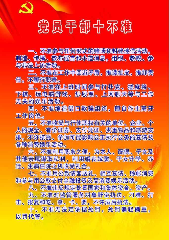 党员管理制度图片cdr矢量模版下载
