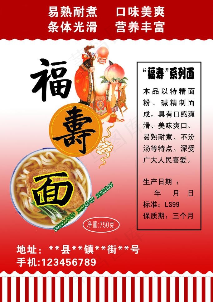 面条包装图片psd模版下载