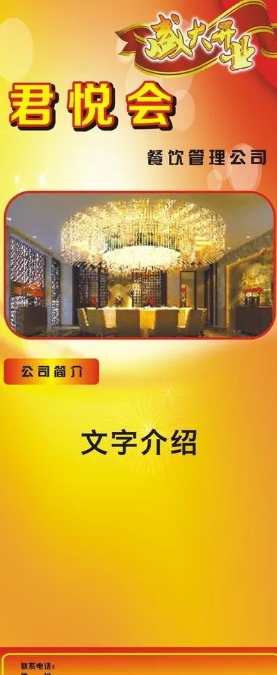 酒店招聘x展架图片cdr矢量模版下载
