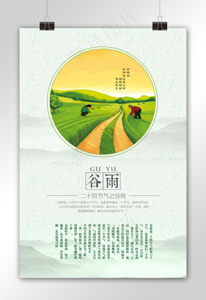 谷雨节气海报(3543X5315(DPI:72))psd模版下载