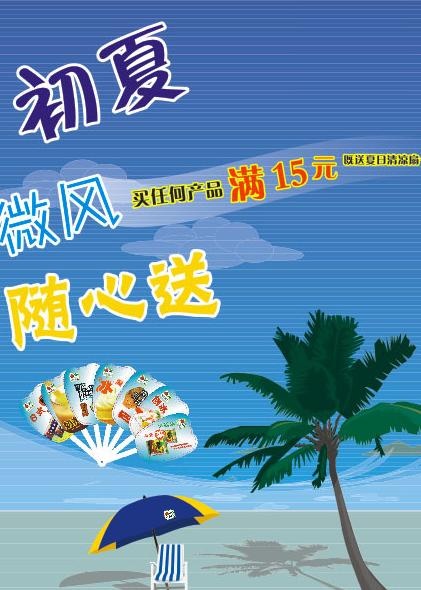 赠送扇子活动海报图片cdr矢量模版下载