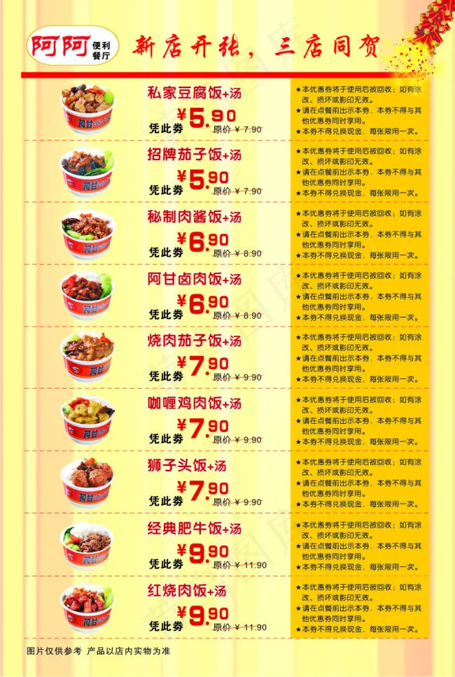 快餐优惠券cdr矢量模版下载