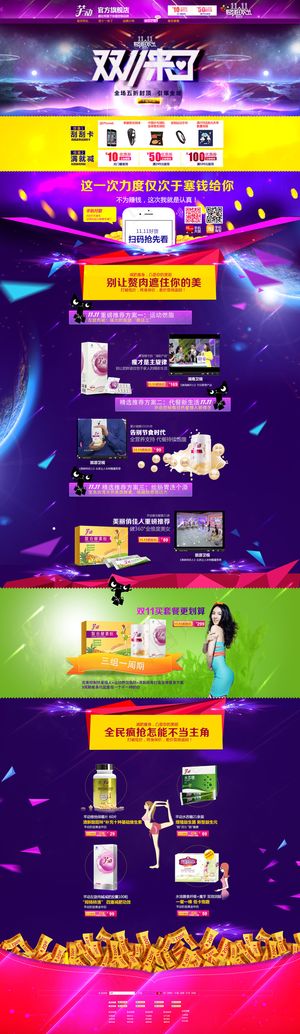 天猫，淘宝保健食品行业双十一页面