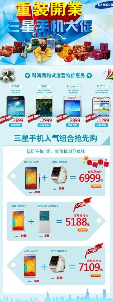 三星手机左促图片psd模版下载