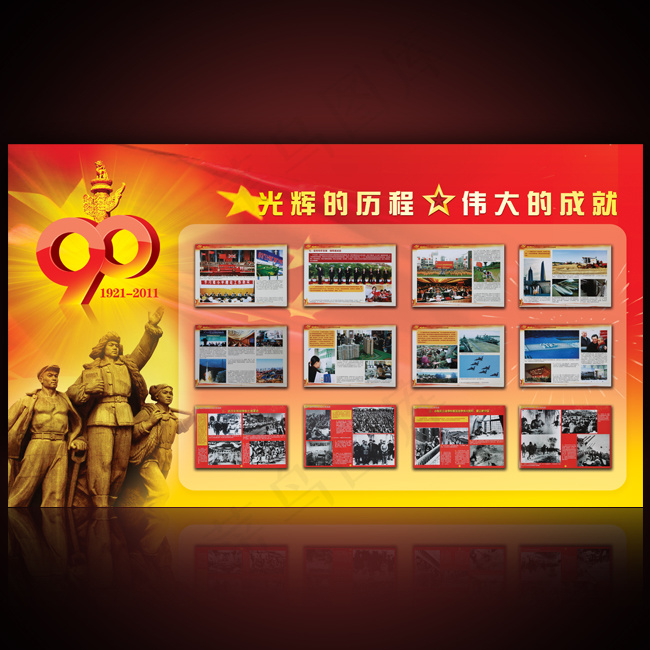中国共产党党史展板宣传栏(5953X3402(DPI:72))psd模版下载