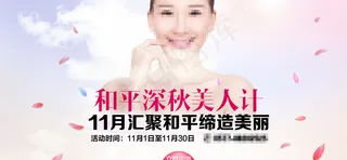 美人计整形美容banner图片