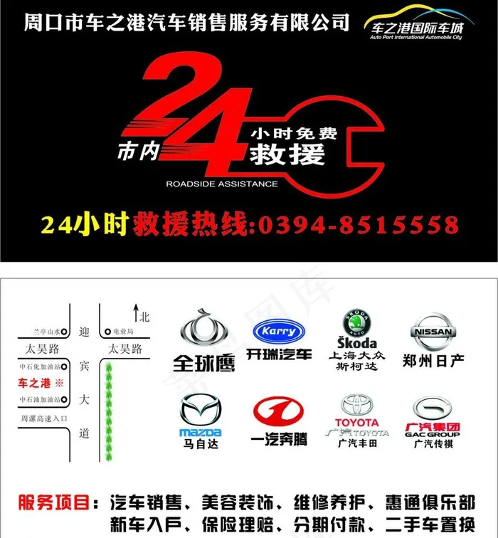 救援名片图片cdr矢量模版下载