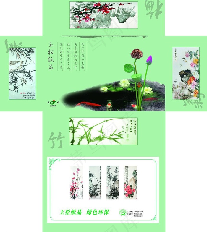 玉松抽纸包装图片psd模版下载