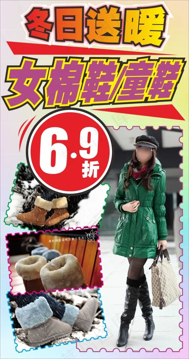 超市DM促销冬日送暖女鞋打折cdr矢量模版下载