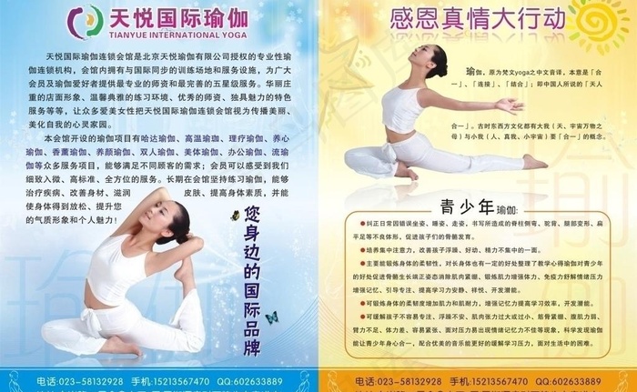 瑜伽传单图片cdr矢量模版下载