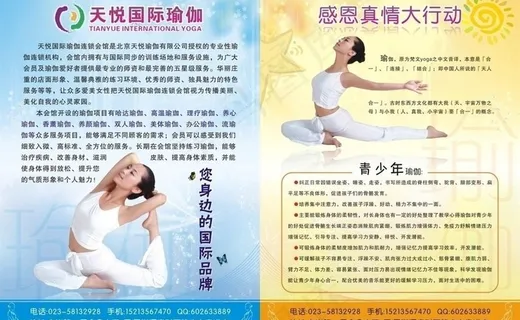 瑜伽传单图片