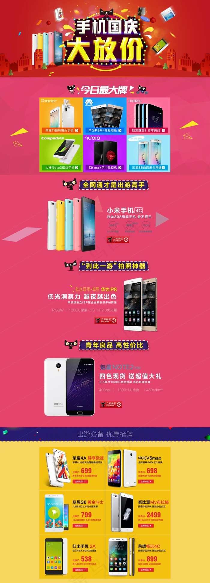 红色精美淘宝国庆手机店铺活动页ps...