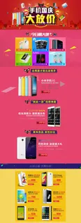 红色精美淘宝国庆手机店铺活动页ps...