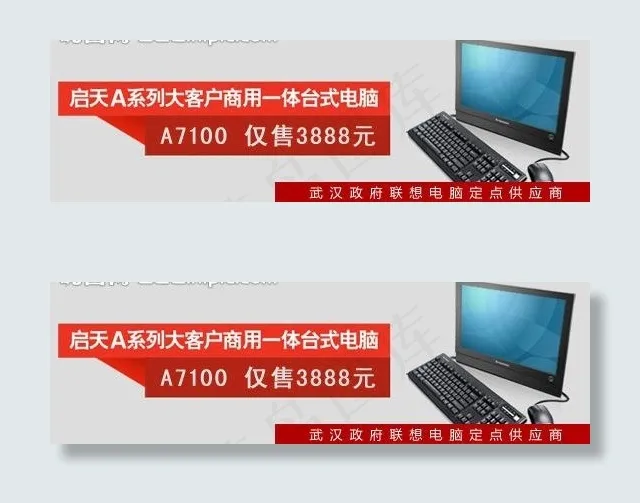 联想启天一体机图片psd模版下载