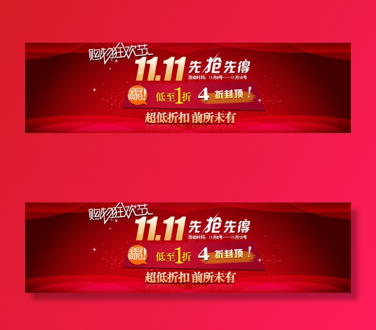 双11海报psd模版下载