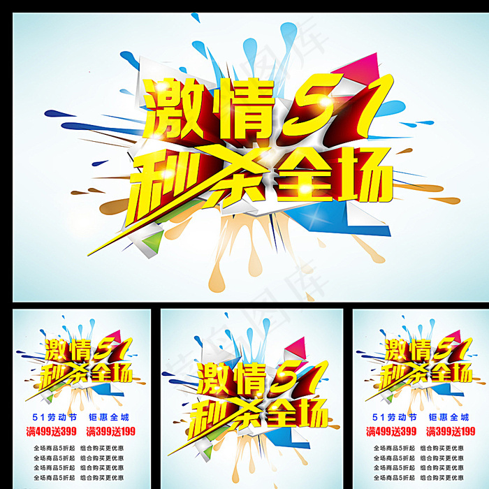 51劳动节图片(4724X4724(DPI:300))psd模版下载