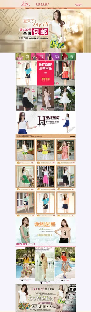 女装包邮活动促销海报