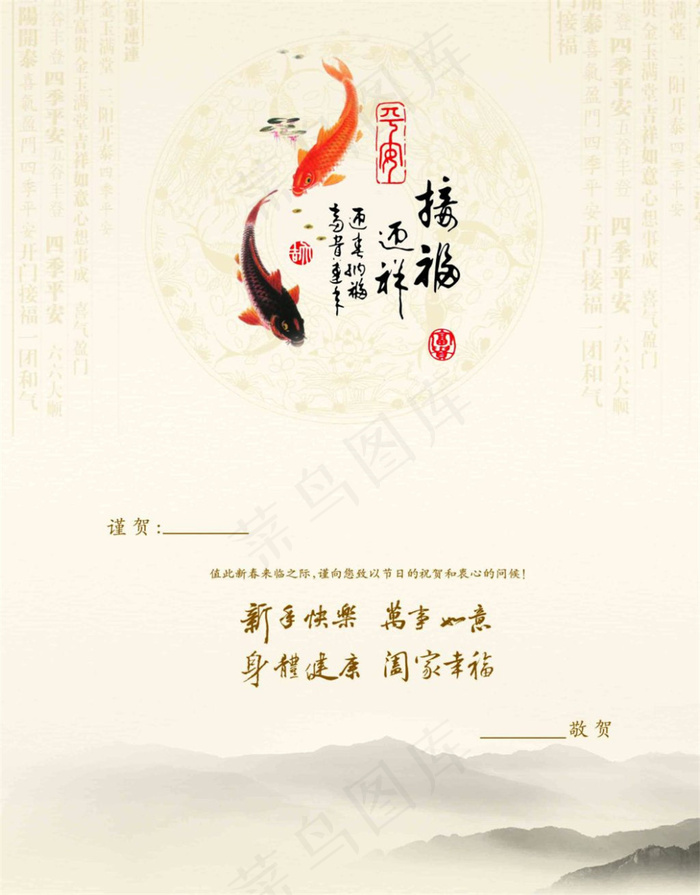 春节贺卡设计psd素材免费下载,