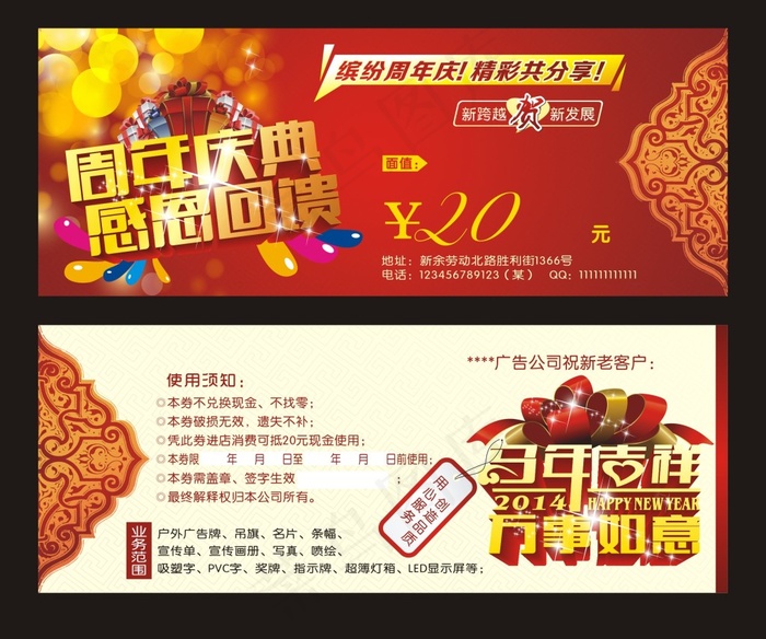 周年庆典代金券cdr矢量模版下载