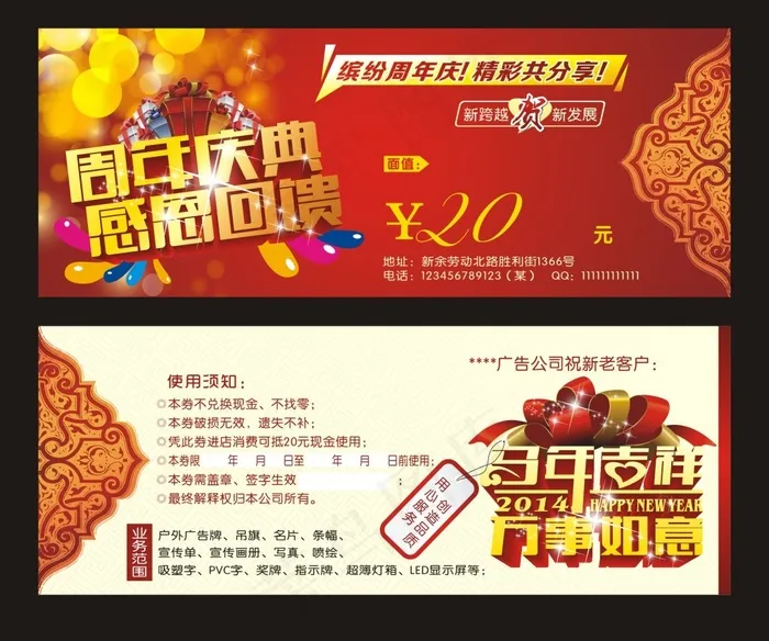 周年庆典代金券cdr矢量模版下载