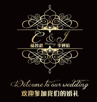 黑色 金色婚礼主题logo设计