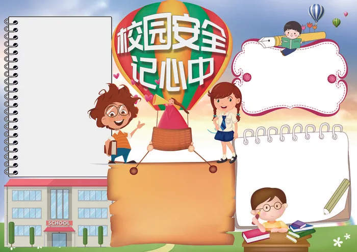 校园安全小报法制小报模板