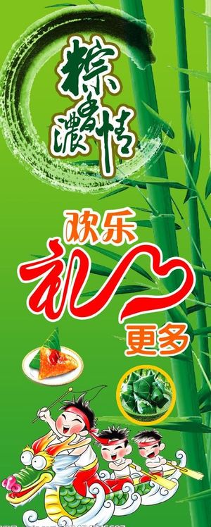粽香浓情 端午图片
