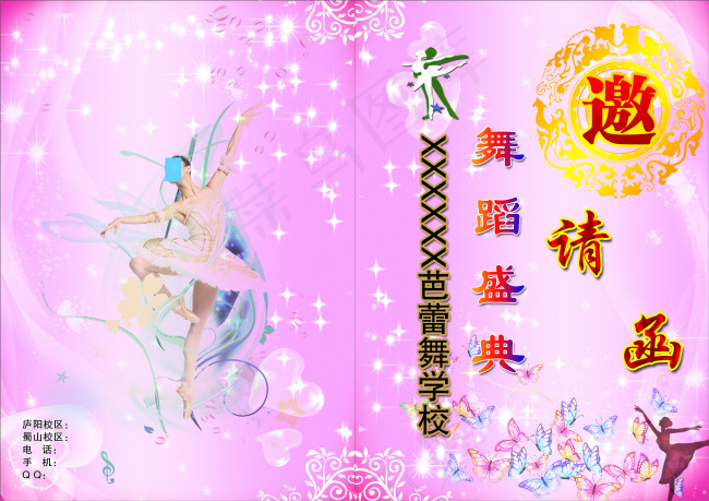 舞蹈学校邀请函外页(3508X2480(DPI:300))psd模版下载