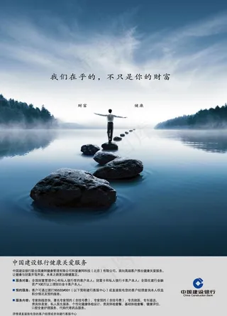 建行健康关爱图片