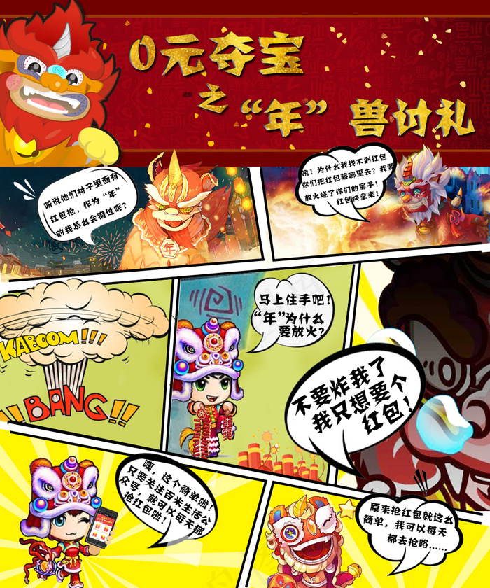 年兽抢红包多格漫画新年抢红包