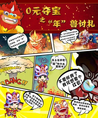 年兽抢红包多格漫画新年抢红包