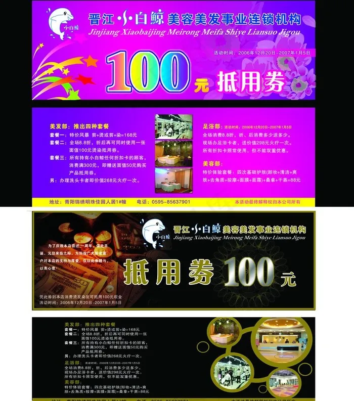 美容美发抵用券图片psd模版下载