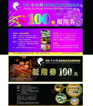 美容美发抵用券图片