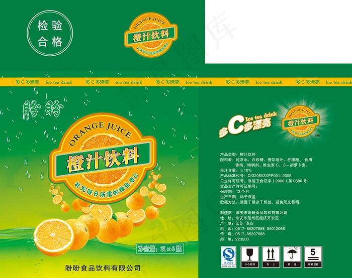 橙汁包装图片(6083X5156(DPI:300))psd模版下载