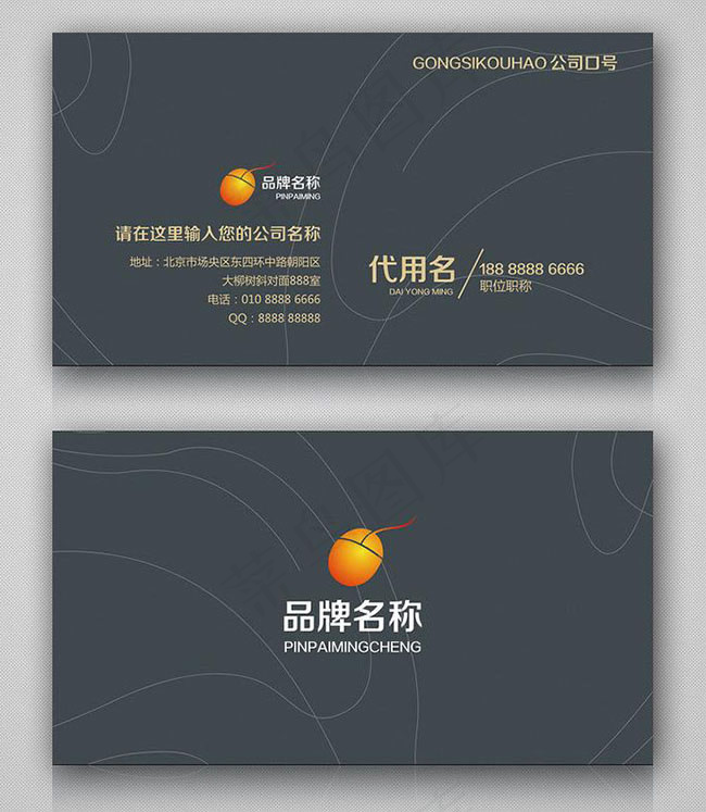 大气企业名片psd模版下载