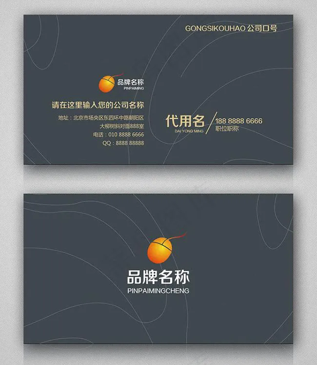 大气企业名片psd模版下载