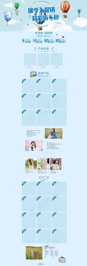 淘宝首页装修素材排版蓝色简单淡雅清...