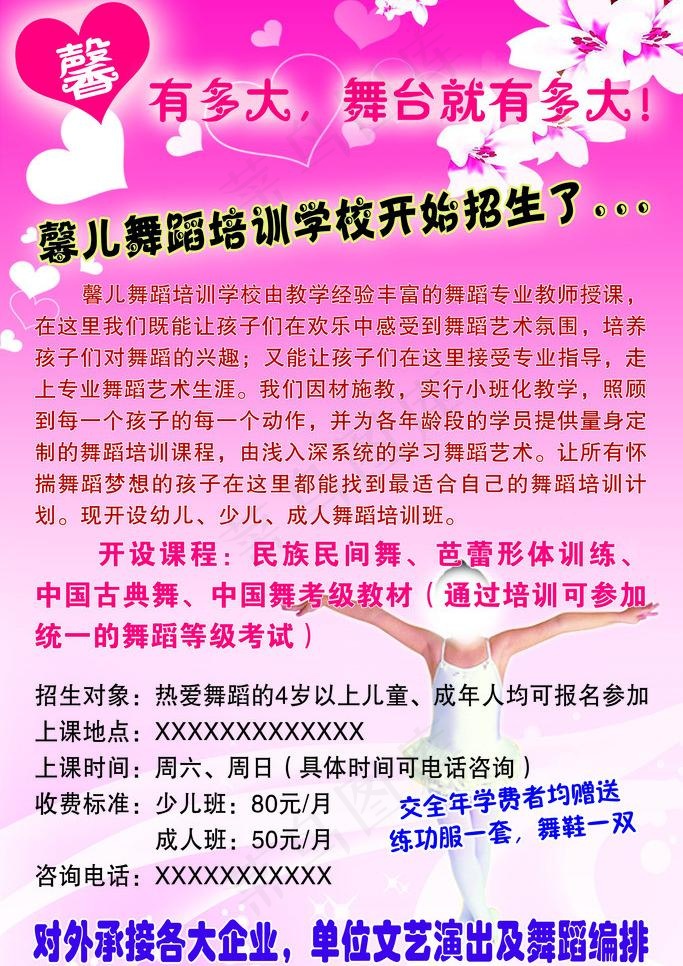 招生宣传海报图片psd模版下载