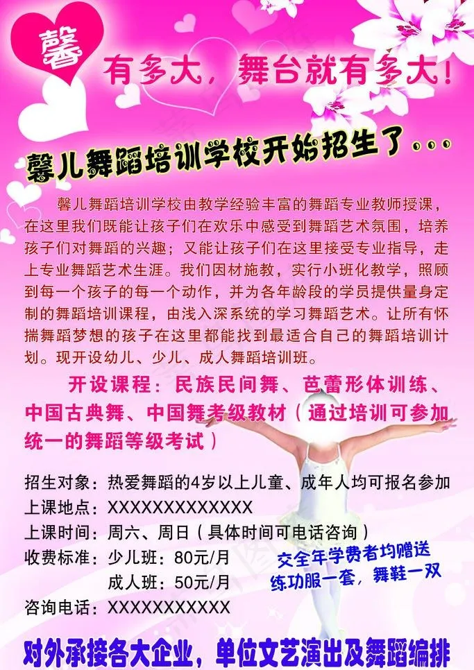 招生宣传海报图片psd模版下载