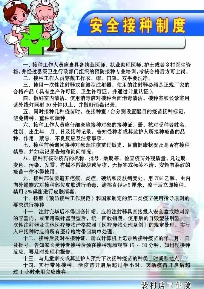 接种制度图片