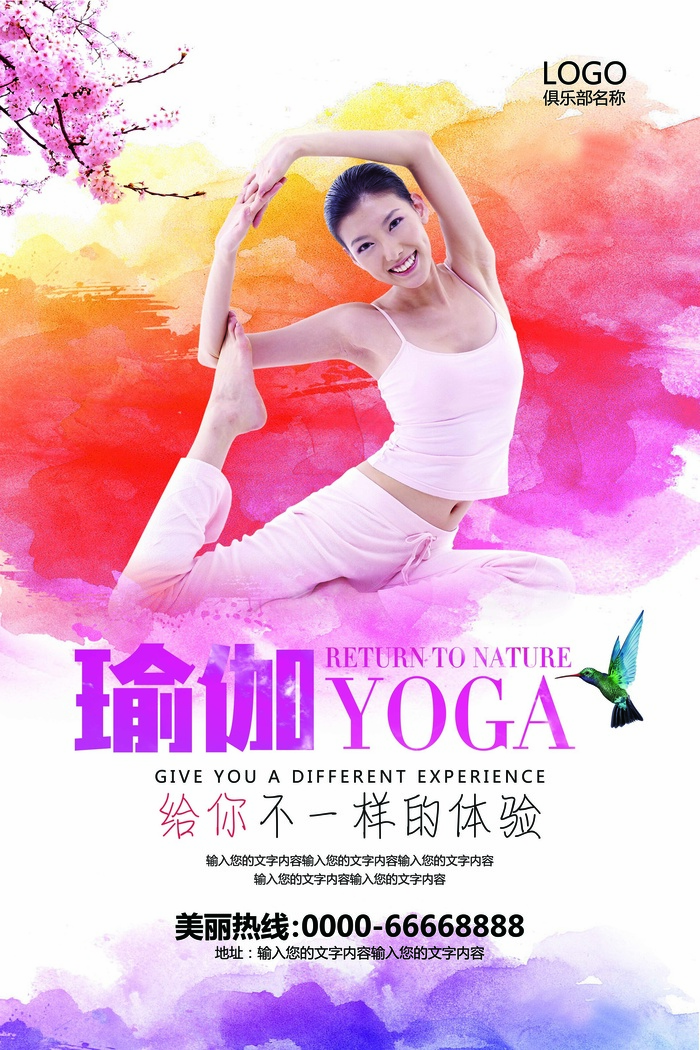 2017创意水彩瑜伽海报展板psd...