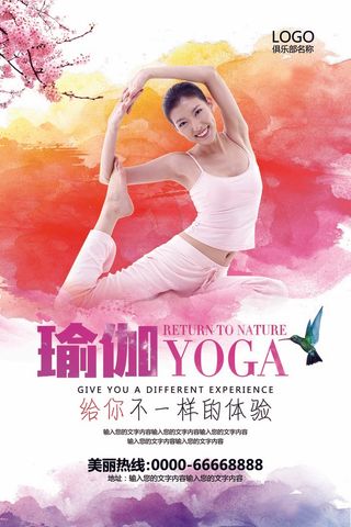 2017创意水彩瑜伽海报展板psd...