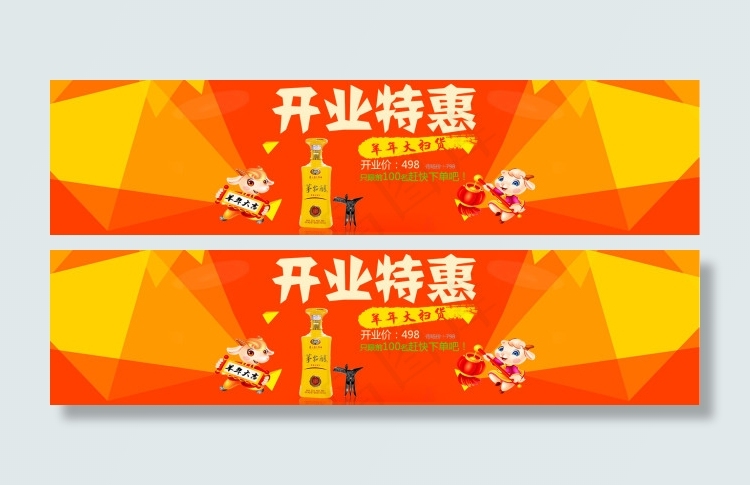 开业特惠psd模版下载