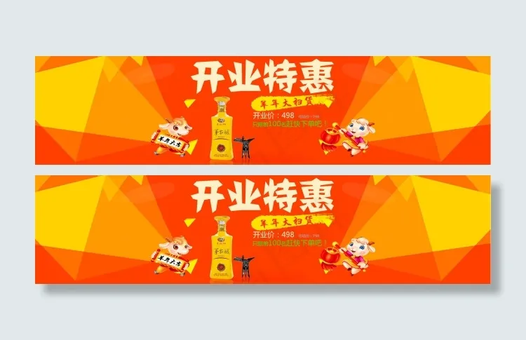 开业特惠psd模版下载
