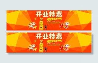开业特惠