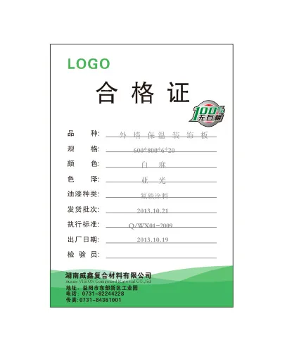 合格证cdr矢量模版下载