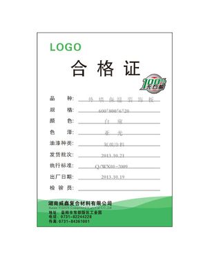 合格证