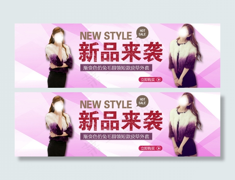 渐变色仿兔毛圆领短款皮草外套海报psd模版下载