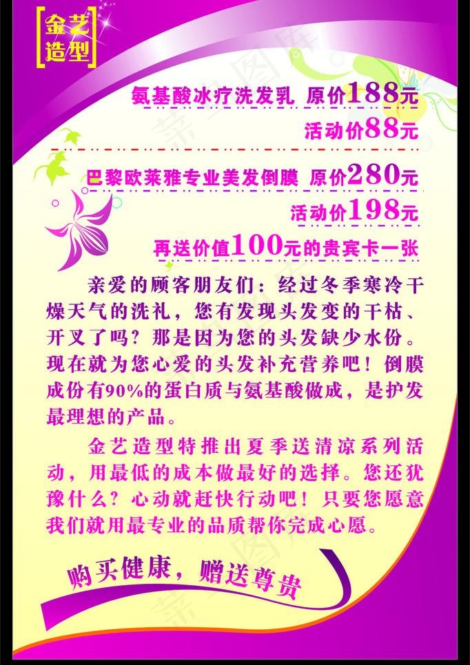 金艺造型优惠活动设计图片cdr矢量模版下载