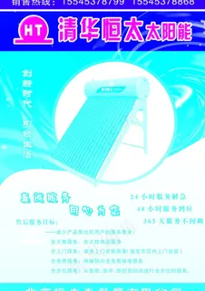 清华太阳能图片